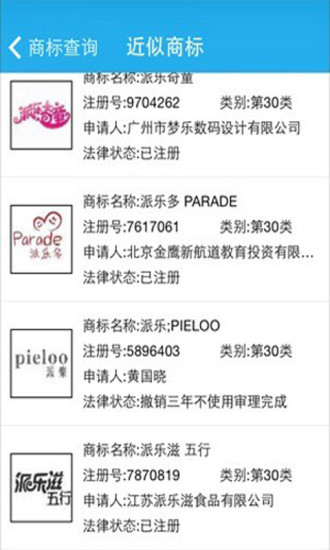 商標(biāo)衛(wèi)士app v1.1 安卓版 1