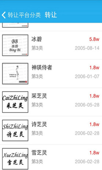 商標(biāo)衛(wèi)士app v1.1 安卓版 2