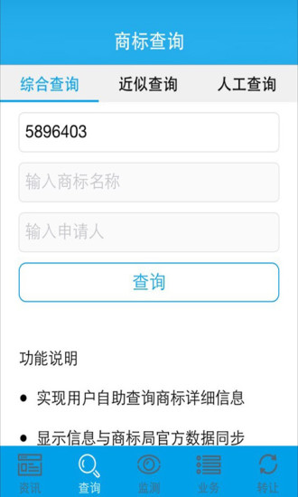 商標(biāo)衛(wèi)士app v1.1 安卓版 3