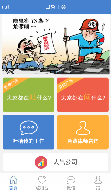 口袋工會(職工維權平臺) v1.06 安卓版 1