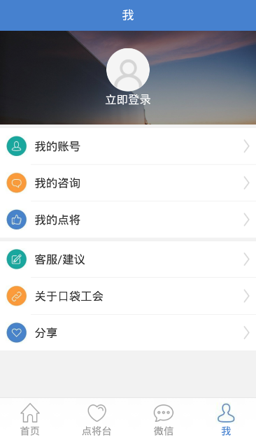 口袋工會(職工維權平臺) v1.06 安卓版 0