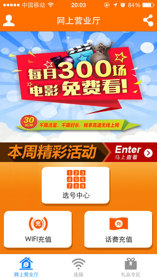 九維網(wǎng)絡(luò)9WiFi助手 v4.2.1 安卓版 0