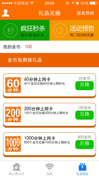 九維網(wǎng)絡(luò)9WiFi助手 v4.2.1 安卓版 1