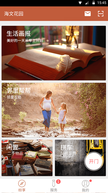 大院(社區(qū)生活服務(wù)) v1.0 安卓版 2