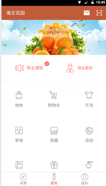 大院(社區(qū)生活服務(wù)) v1.0 安卓版 3