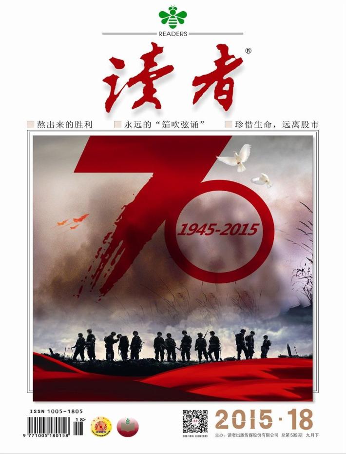 讀者2015年9月下pdf高清版 官方版 0