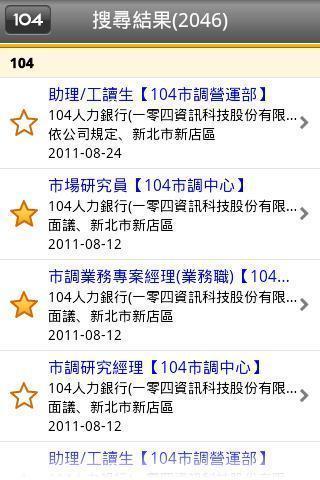 104工作快找 v1.4.5 安卓版 0