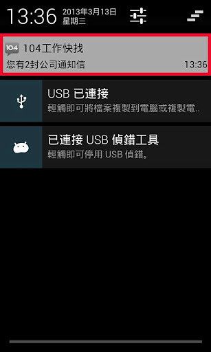 104工作快找 v1.4.5 安卓版 1