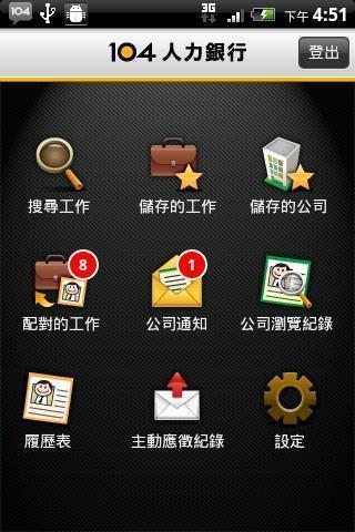 104工作快找 v1.4.5 安卓版 2