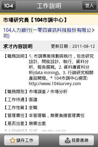 104工作快找 v1.4.5 安卓版 3