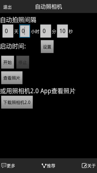 自動照相機 v1.2 安卓版 0