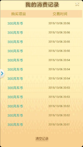 開心消消樂內(nèi)購修改版