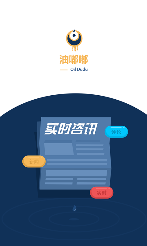 油嘟嘟(油價(jià)資訊) v1.0 安卓版 2