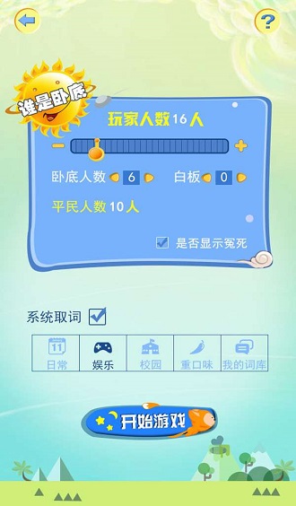 聚會(huì)游 v2.1.1 安卓版 2