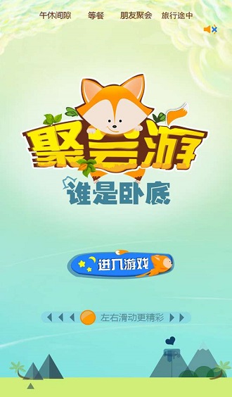 聚會(huì)游 v2.1.1 安卓版 3