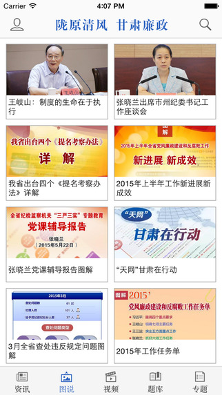 甘肅廉政網(wǎng)app v1.0.1 安卓版 1