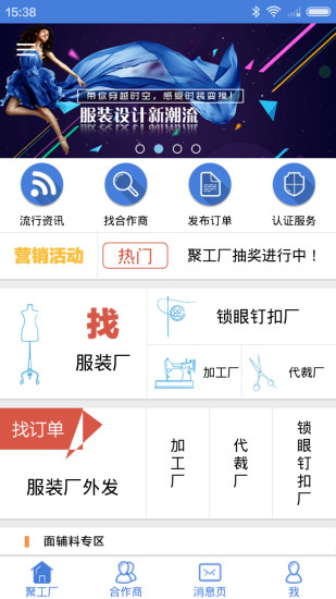 聚工廠app v3.2.3 安卓版 1