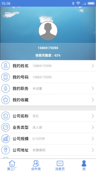 聚工廠app v3.2.3 安卓版 3