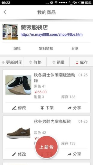 螞蟻手店(免費開店) v1.1 安卓版 1