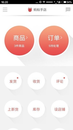 螞蟻手店(免費開店) v1.1 安卓版 3