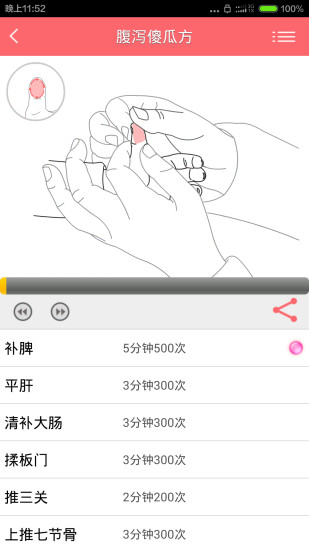 主人翁健康小兒推拿軟件 v2.8 官網(wǎng)安卓版 1