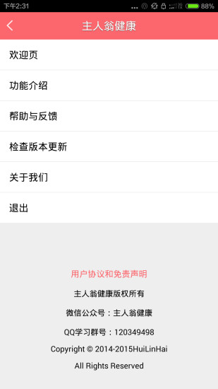 主人翁健康小兒推拿軟件 v2.8 官網(wǎng)安卓版 3