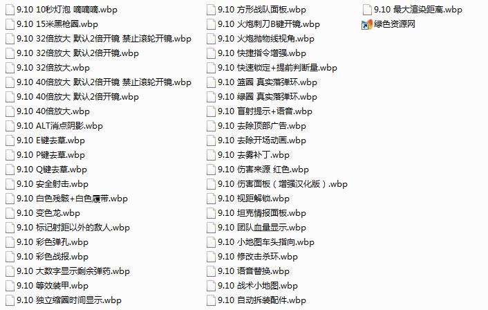 坦克世界9.10黑科技插件整合包0