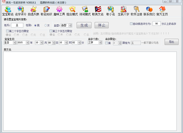 美名一生起名 v2015.1 电脑版0