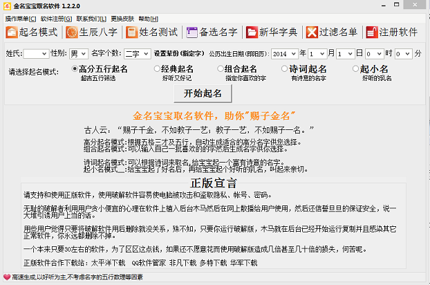 金名寶寶電腦版