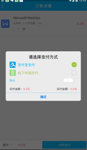 重慶頗閏云打印 v1.0.9 安卓版 3