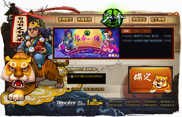 QQ水滸微端 v1.0.9.4 官方版 0
