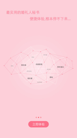 婚脈 v2.3 安卓版 0