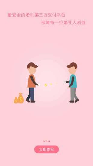 婚脈 v2.3 安卓版 1