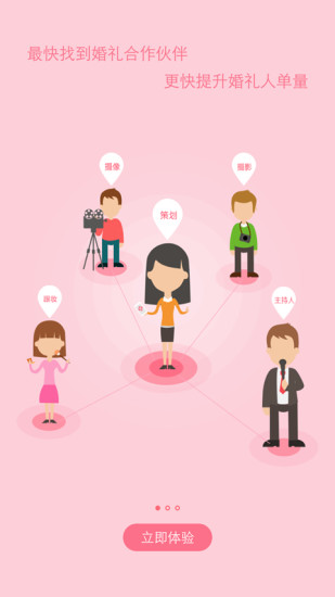婚脈 v2.3 安卓版 3