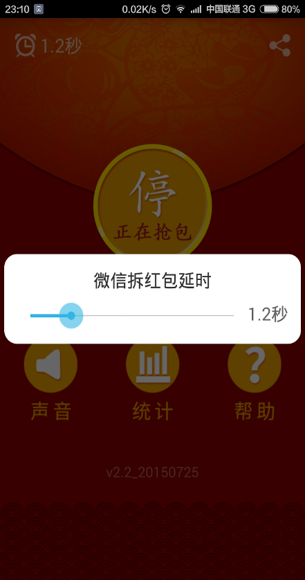 qq紅包掛一秒領(lǐng)紅包ios手機(jī)版 v1.2 iphone版 1