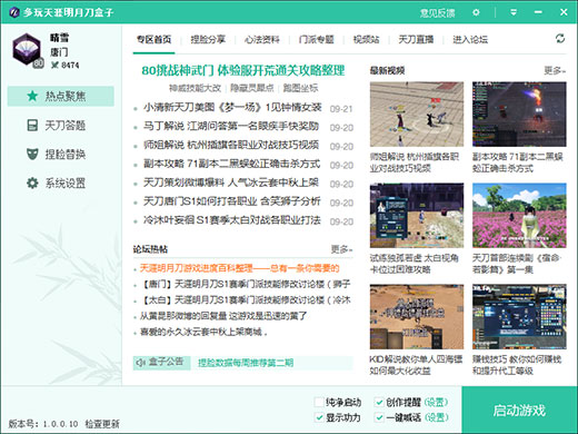 天涯明月刀多玩盒子 v1.0.0.21 官方版 0