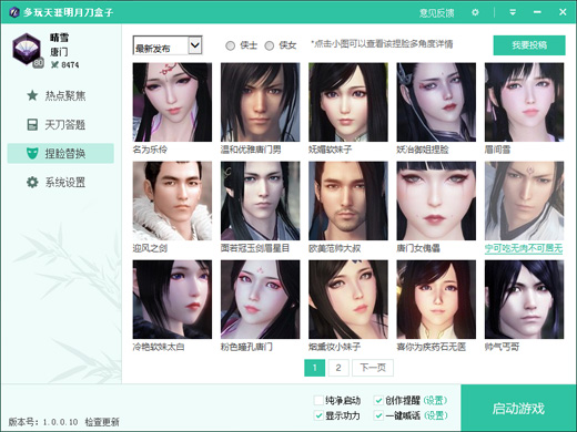 天涯明月刀多玩盒子 v1.0.0.21 官方版 1
