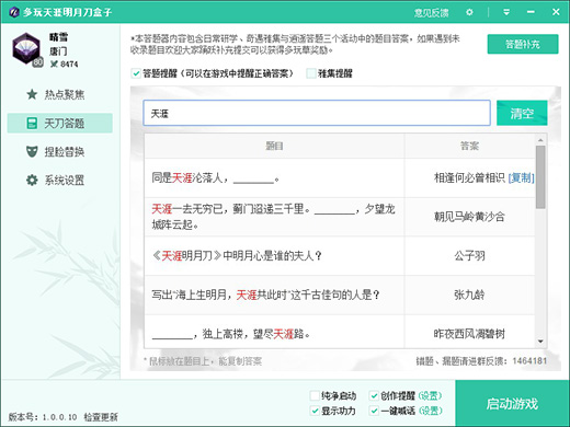 天涯明月刀多玩盒子 v1.0.0.21 官方版 2