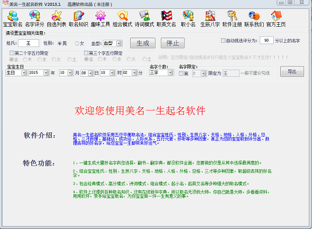 美名一生起名 v2015.1 电脑版1