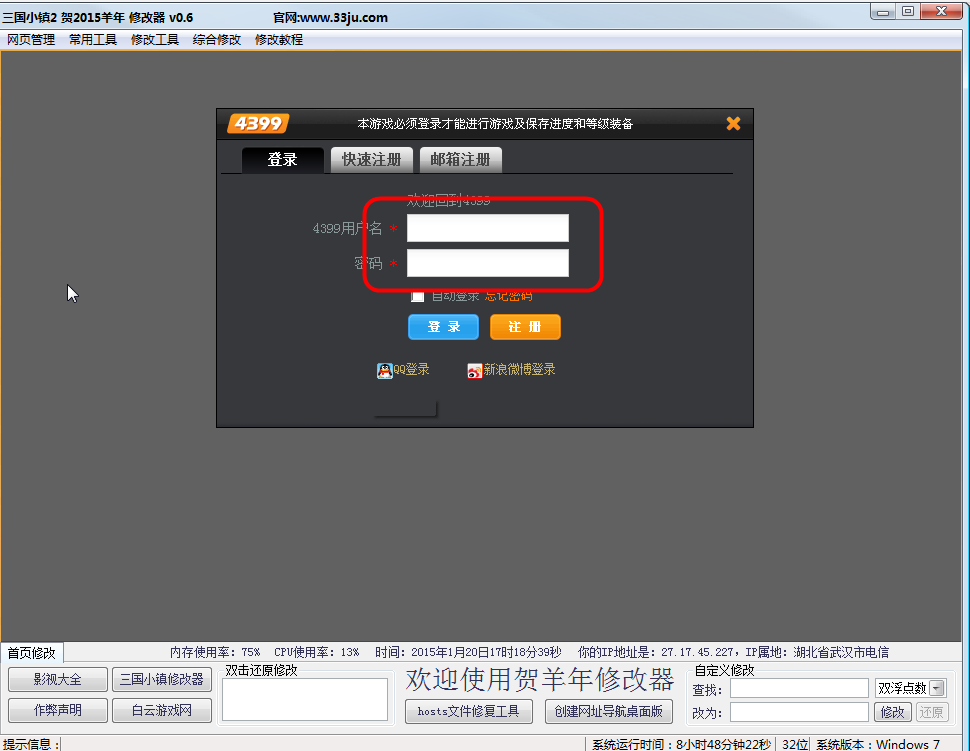 三国小镇2修改器2015
