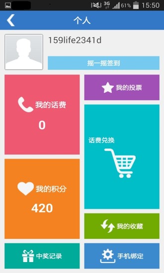 139答應(yīng)(贏話費) V2.8.1 安卓版 2