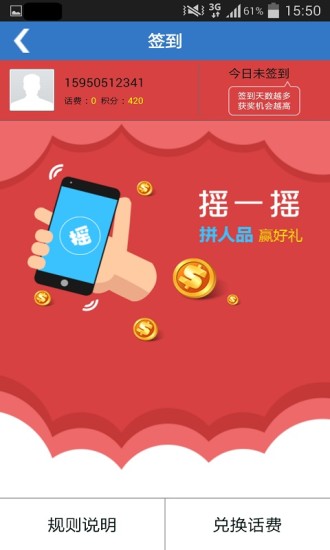 139答應(yīng)(贏話費) V2.8.1 安卓版 1