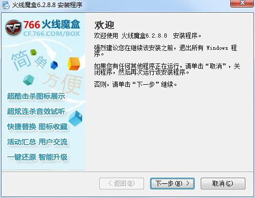766火線魔盒 v6.2.8.13 官方最新版 0