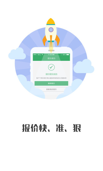 1號車險商家端 v1.0 安卓版 2
