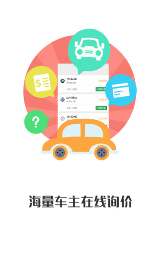 1號車險商家端 v1.0 安卓版 0