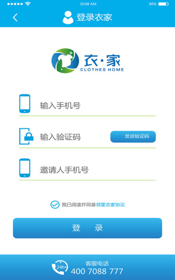 衣家洗衣 v1.0 安卓版 3