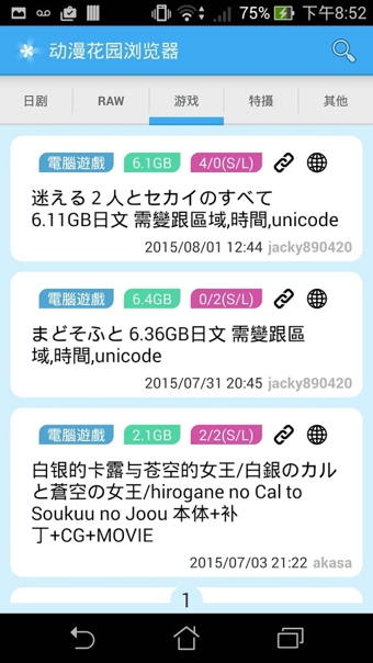 動漫花園瀏覽器 v1.0 安卓版 3