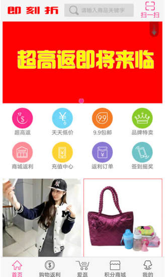 即刻折(購物返利) v1.0 安卓版 0