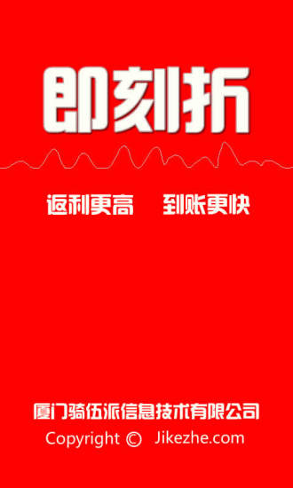 即刻折(購物返利) v1.0 安卓版 3