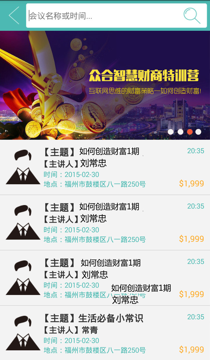 福建眾合智慧(營銷平臺(tái)) v1.80 安卓版 1